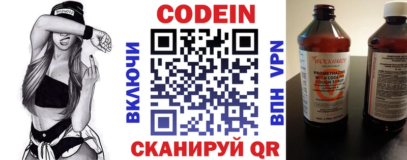 Codein напиток Lean (лин)  Купить где  Рошаль 